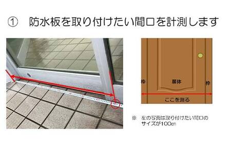 【浸水対策 スライド防水板】防災グッズ たまぼうすいばん (高さ45cm×幅180cm) Nicoldsystem 防災 防災用品 土のう 浸水防止 災害 水害 対策 富山県 立山町 F6T-381