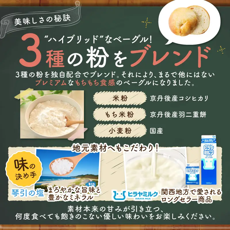 ベーグル 京都 丹後もちもち米粉入りベーグル ３カ月定期便