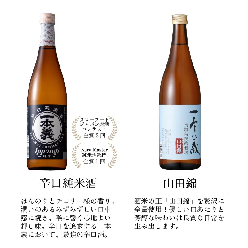 日本酒 一本義 辛口純米酒・山田錦 720ml×2本 [A-008059]