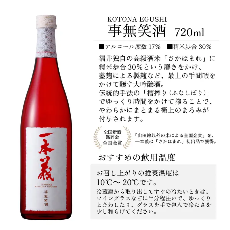 日本酒 一本義 事無笑酒 720ml×1本 [A-008060]