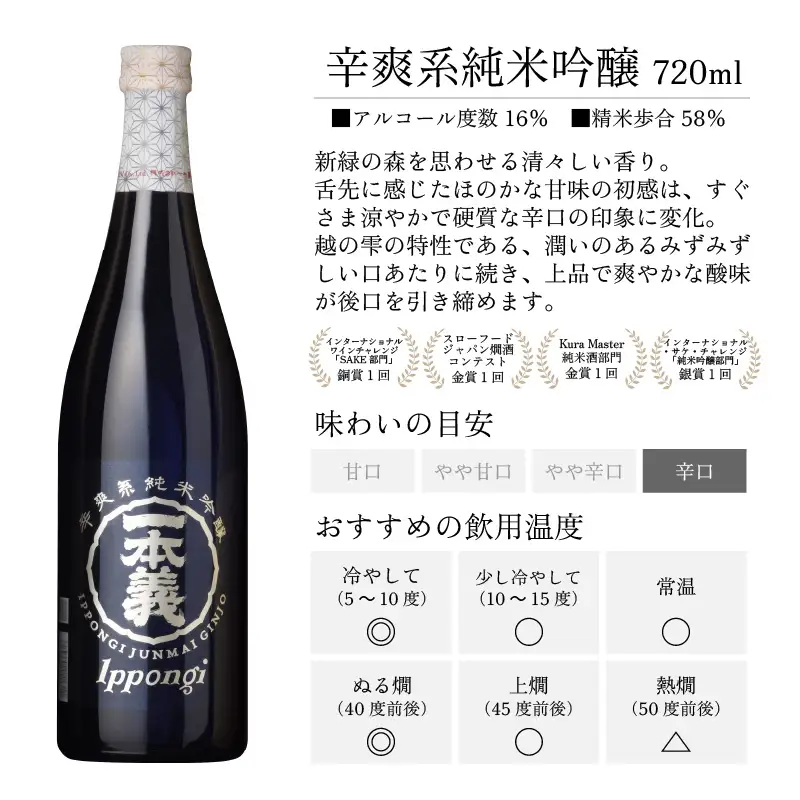 日本酒 一本義 純米吟醸・山田錦 720ml×2本 [A-008058]