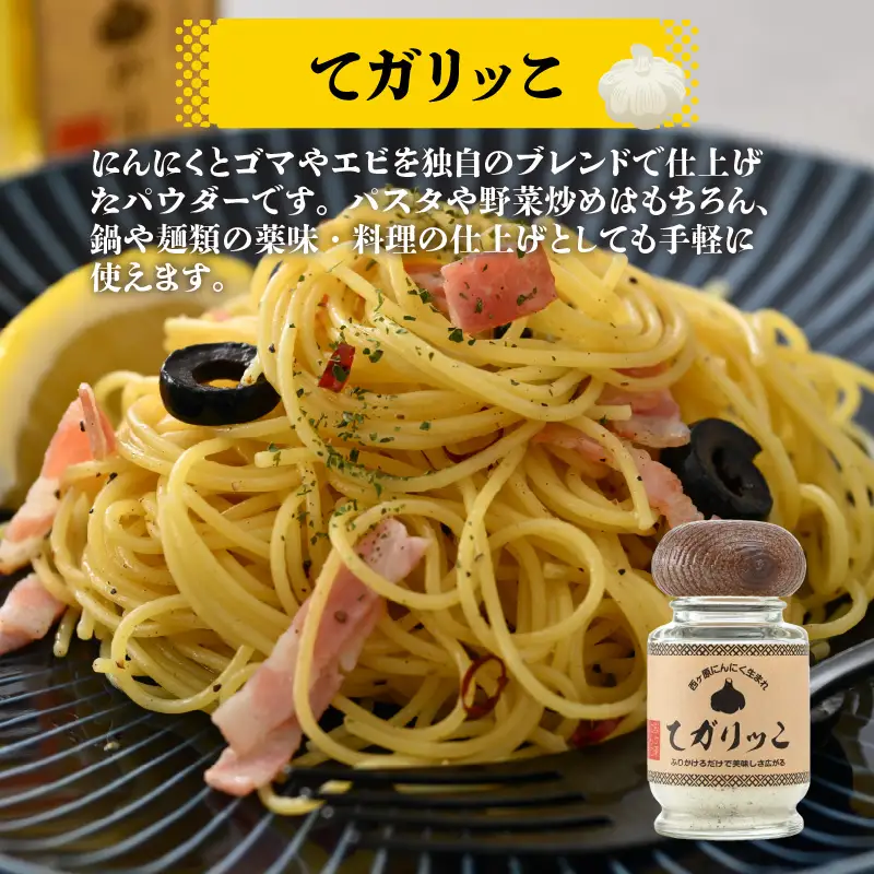 にんにく加工品セット 西ヶ原産 3点（味噌・パウダー・オイル） [A-017003]