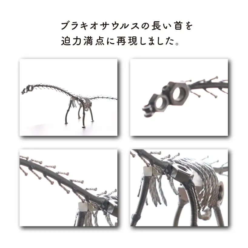 恐竜 ブラキオサウルス オールステンレス ネジ製 540mm [A-025006]