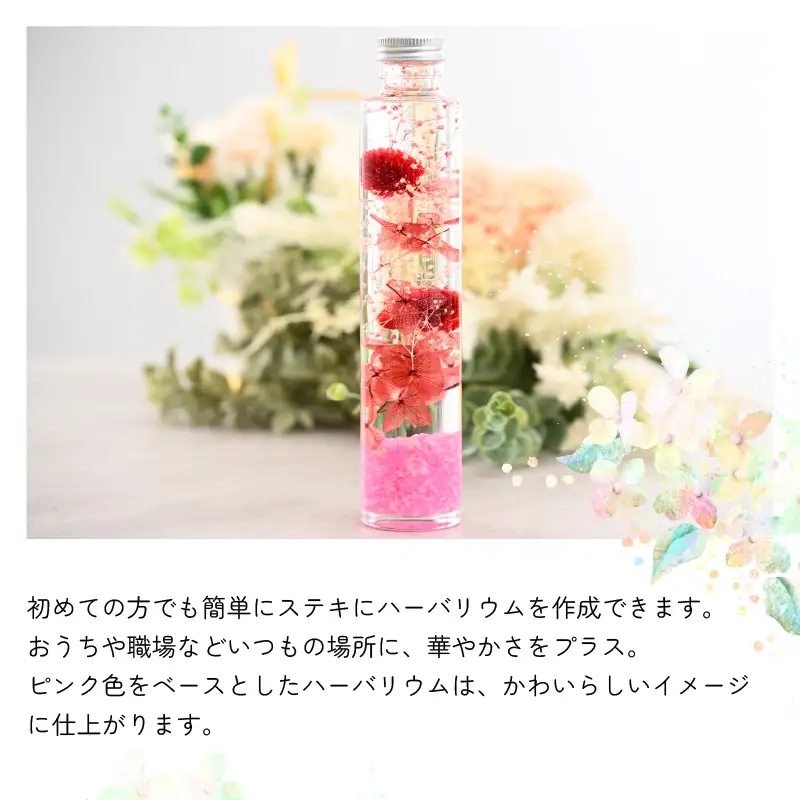 ハーバリウム作成キット [A-037004]