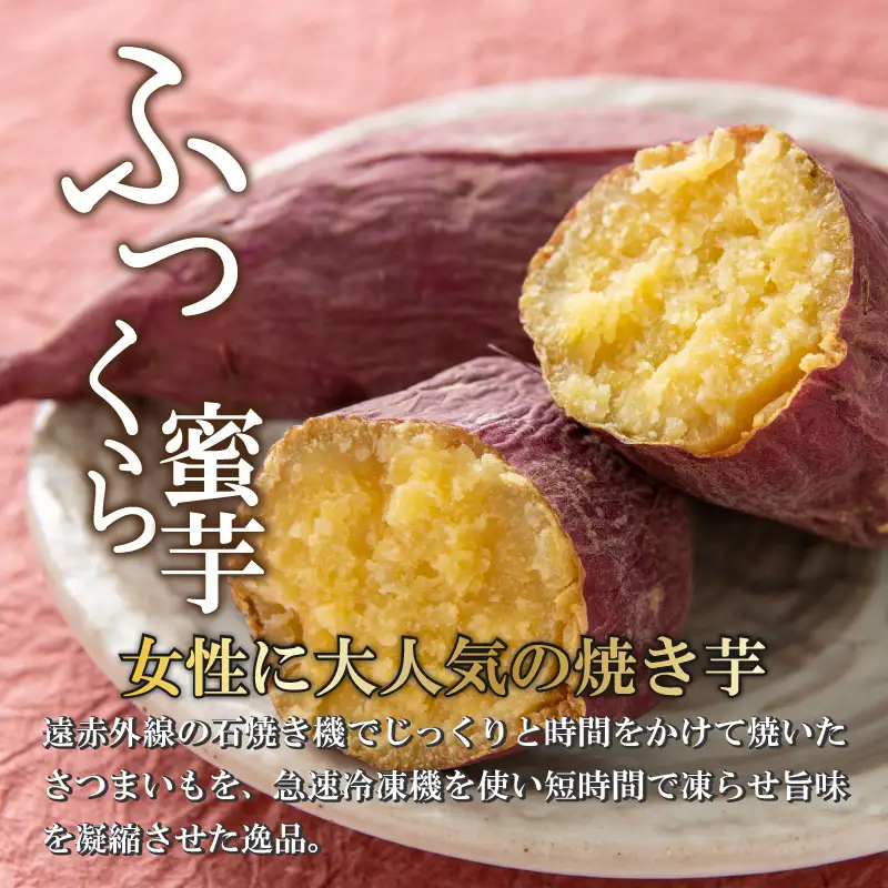 冷やし焼き芋 6本入り [A-037024]