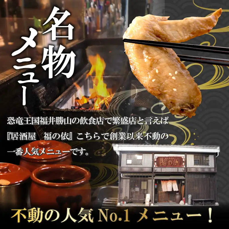 手羽先 スパイシー 恐竜 5本×3パック スパイス付 [A-037021]