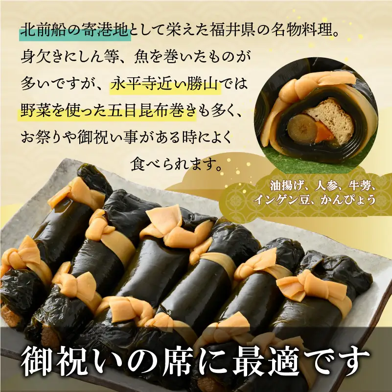 昆布巻 勝ち山 2本×3セット [A-038008]