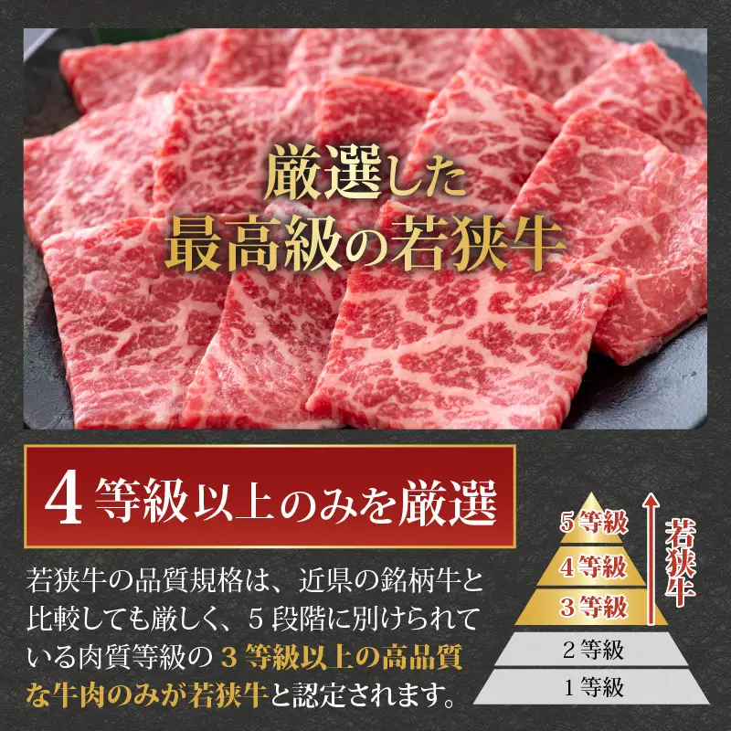若狭牛 モモ 焼肉用 270g [A-058002]