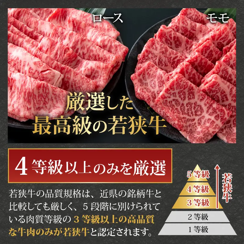 若狭牛 すき焼き食べ比べセット 1kg（ロース・モモ） [E-058001]