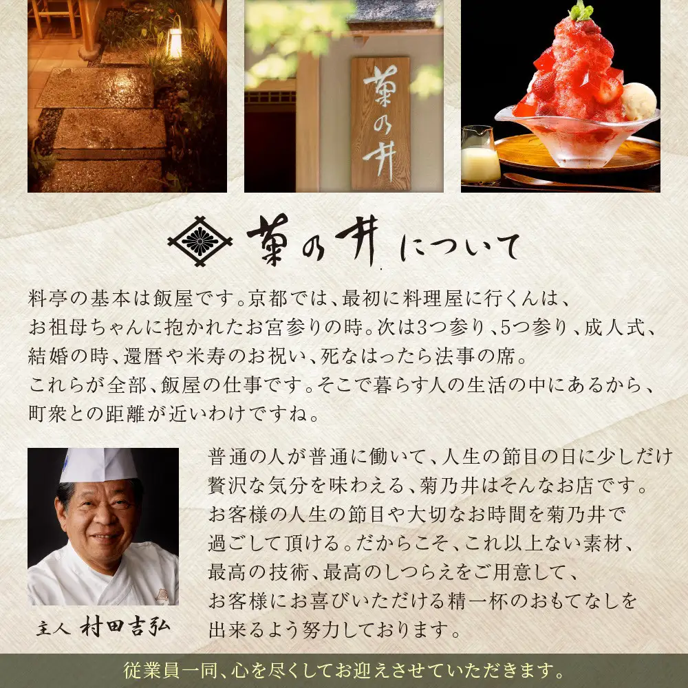 【菊乃井】お食事券 3,000円分｜京都 老舗料亭 名店 ミシュラン掲載 人気 食事券