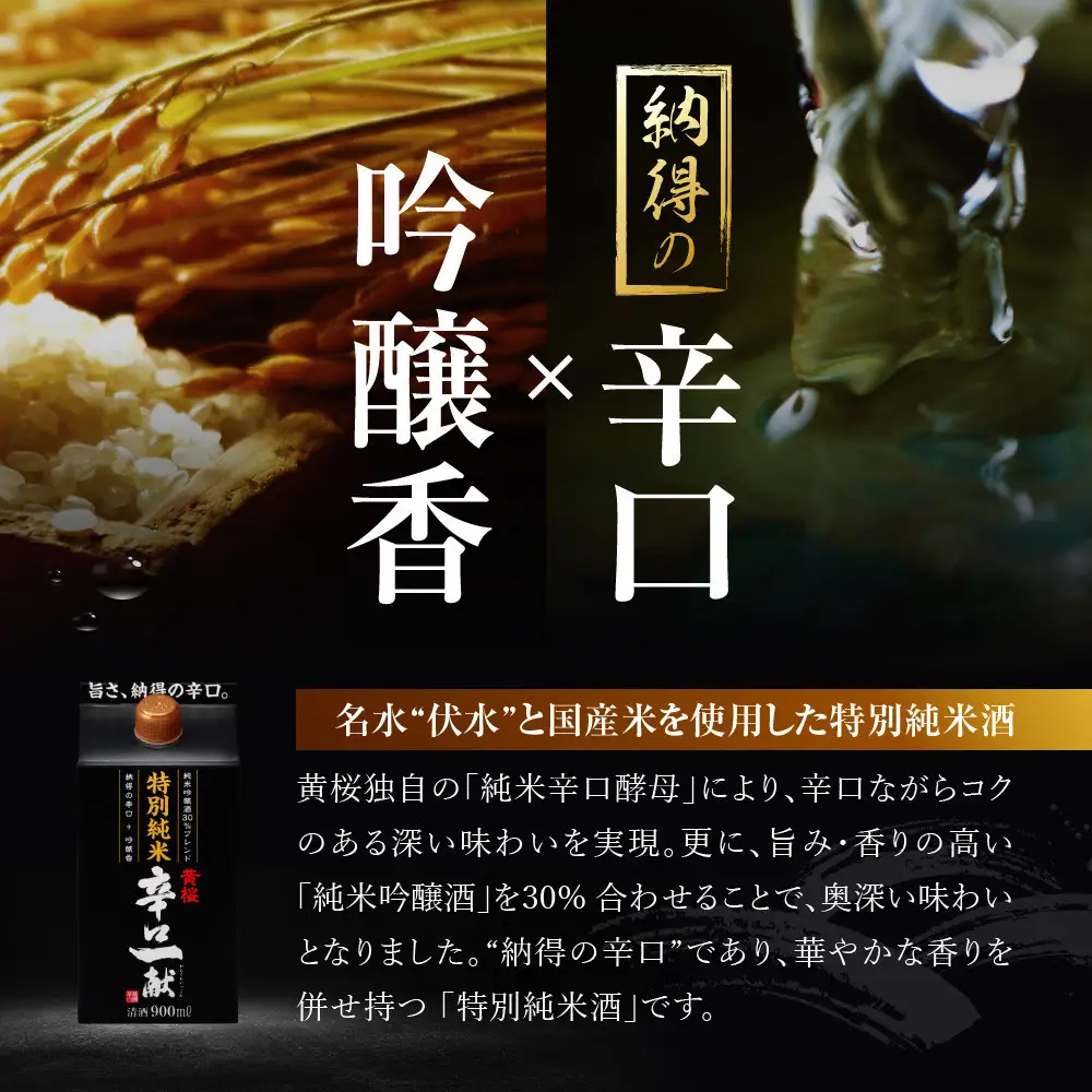 【黄桜】日本酒 特別純米 辛口一献 1.8Lパック×6本 日本酒