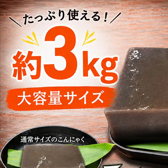 こんにゃく好きにはたまらない！！こんにゃくまくら約3kg 加工食品 食材 料理 調理 インスタ映え 