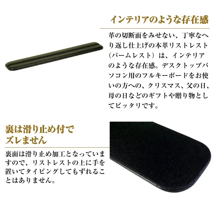 フルキーボード向けの格調高い革製リストレスト（パームレスト）【ブラック】