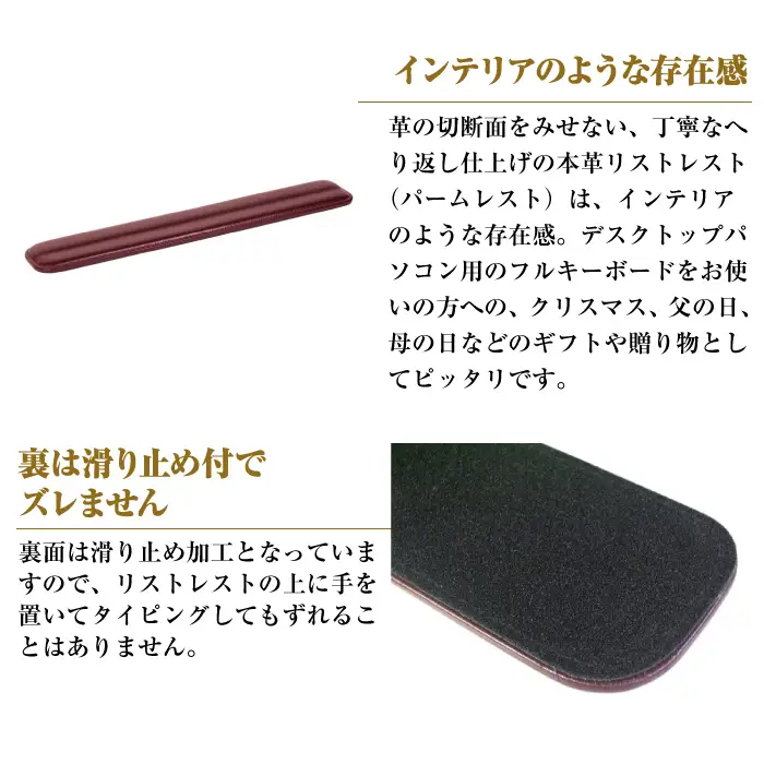 フルキーボード向けの格調高い革製リストレスト（パームレスト）【ワイン】
