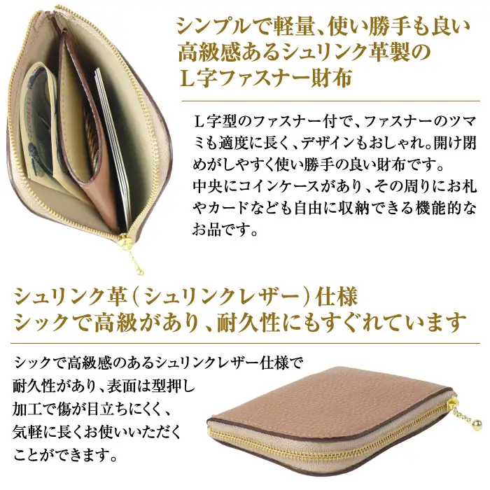 シュリンク革製Ｌ字ファスナー財布（ベージュ）