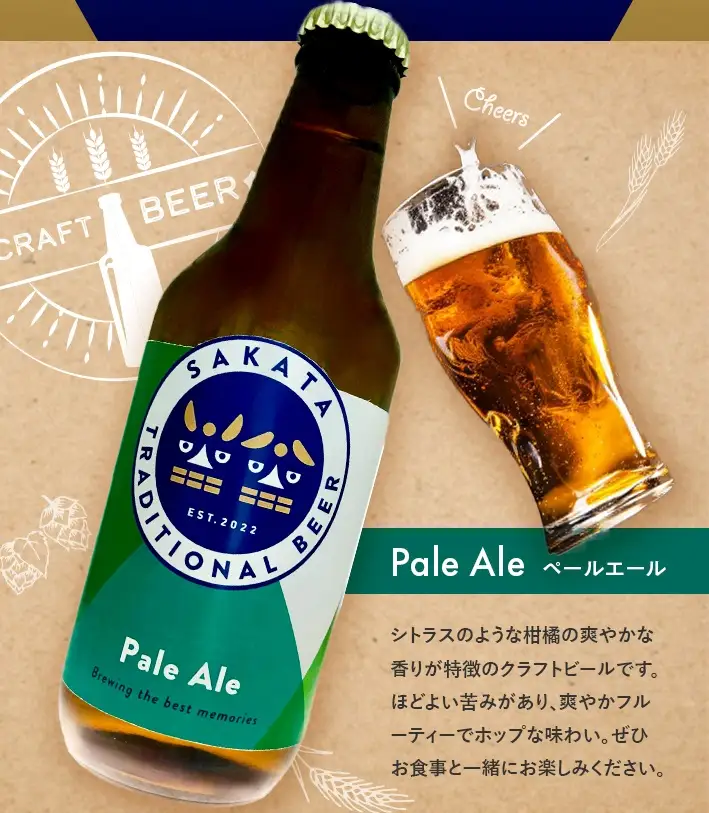 SA2992　【酒田トラディショナルビール】 クラフトビール Pale Ale　330ml×3本
