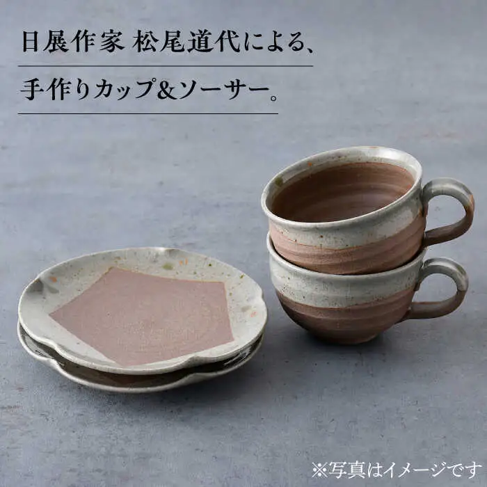 【波佐見焼】マーブル カップ&ソーサー ペアセット【工房風】[EF07]