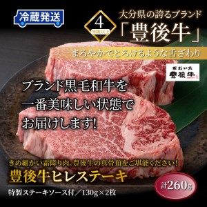 冷蔵発送/豊後牛ヒレステーキ計260g _1228R