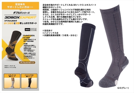 【 支える一足 】 ブリヂストンゴルフ ダブルX 3Dソックス エキスパート（ロング） グレー 靴下 ソックス 