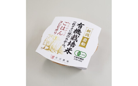 【定期便：12ヶ月連続でお届け】有機栽培米 コシヒカリのパックごはん (150g×12個)×12ヶ月 オーガニック 1067070