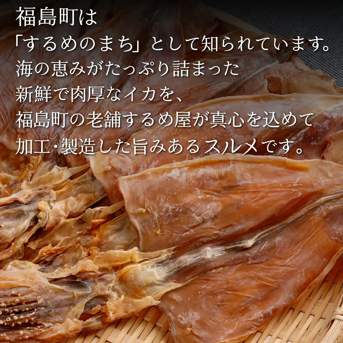 山久西川水産 横綱するめ（3～4号）10枚セット FKI010