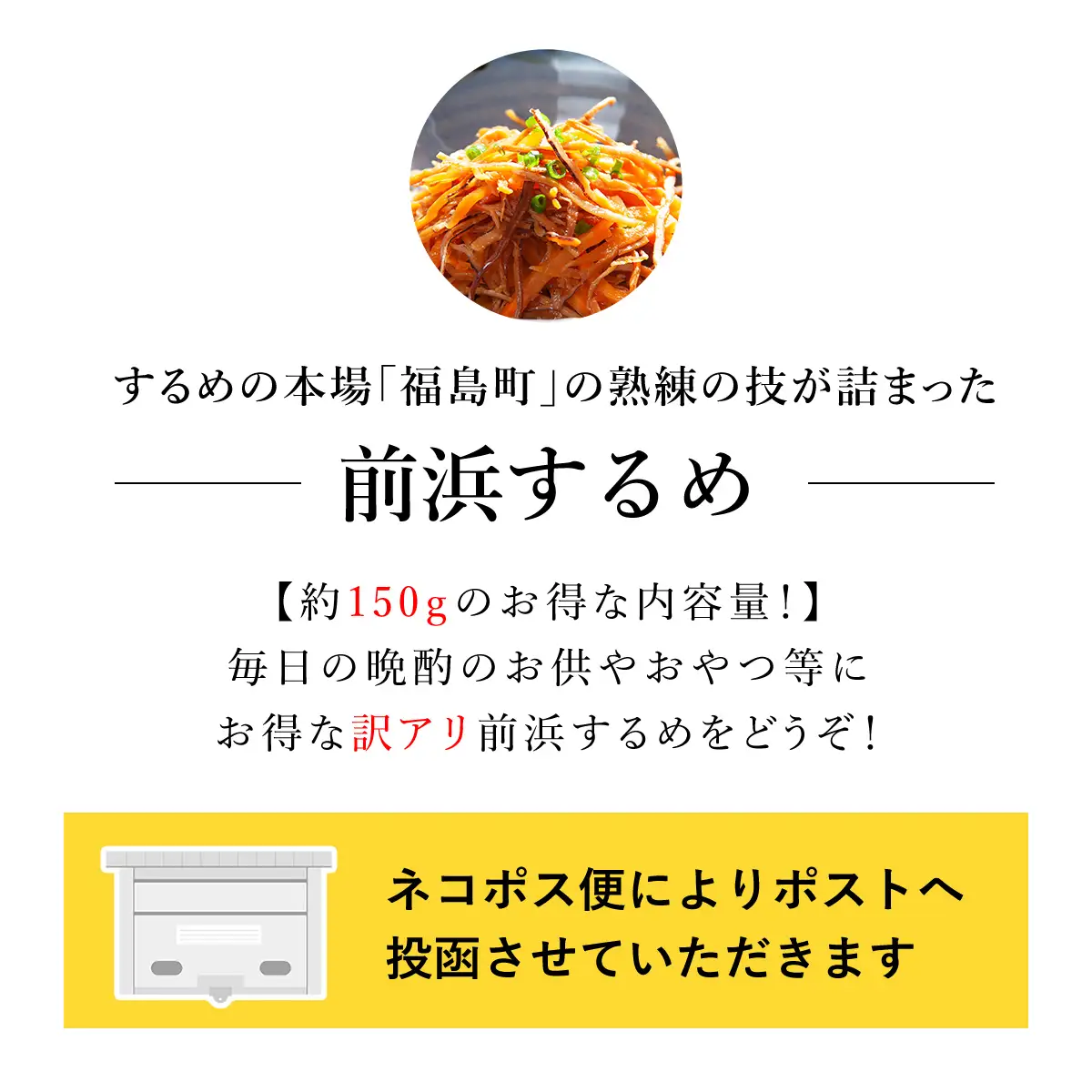 （訳アリ）前浜するめ 150ｇ FKK012