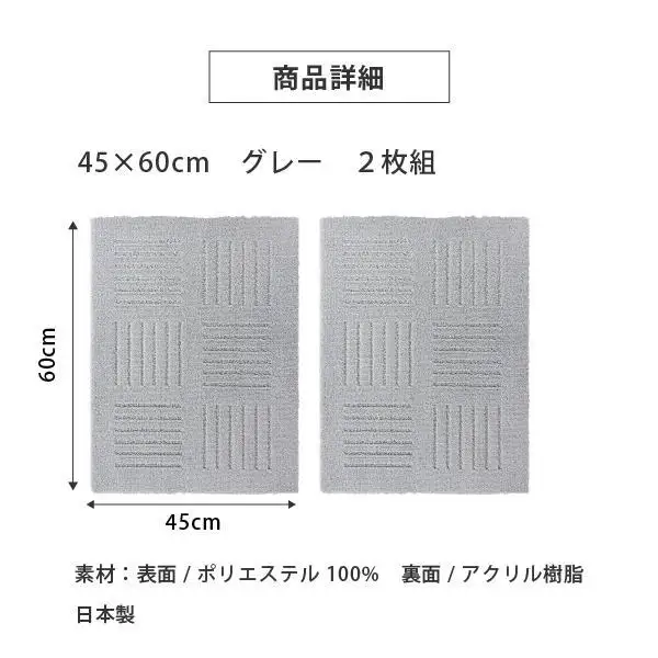 洗えるジョイントマット 45×60cm グレー 2枚組 ピタプラス 吸着 キッチンマット ラグ