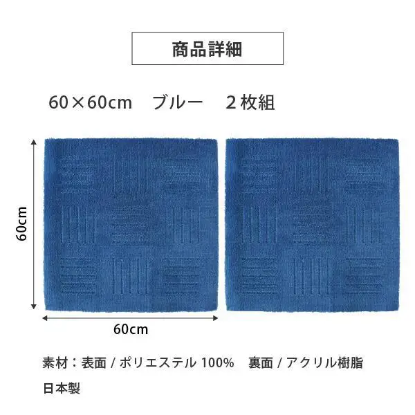 洗えるジョイントマット 60×60cm ブルー 2枚組 ピタプラス 吸着 キッチンマット ラグ