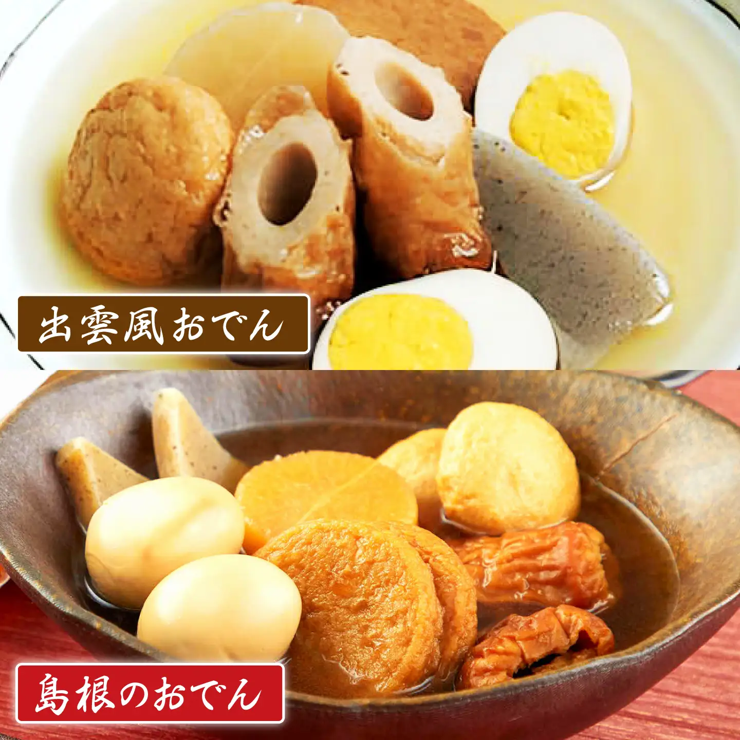 おでん 島根のおでん 4種食べ比べセット 島根県松江市/角蒲鉾株式会社[ALBE002] おでん おでん