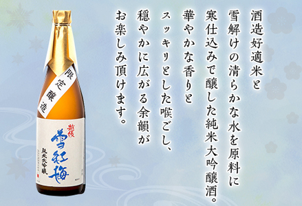 M8-03B越後雪紅梅 純米大吟醸 限定醸造 720ml
