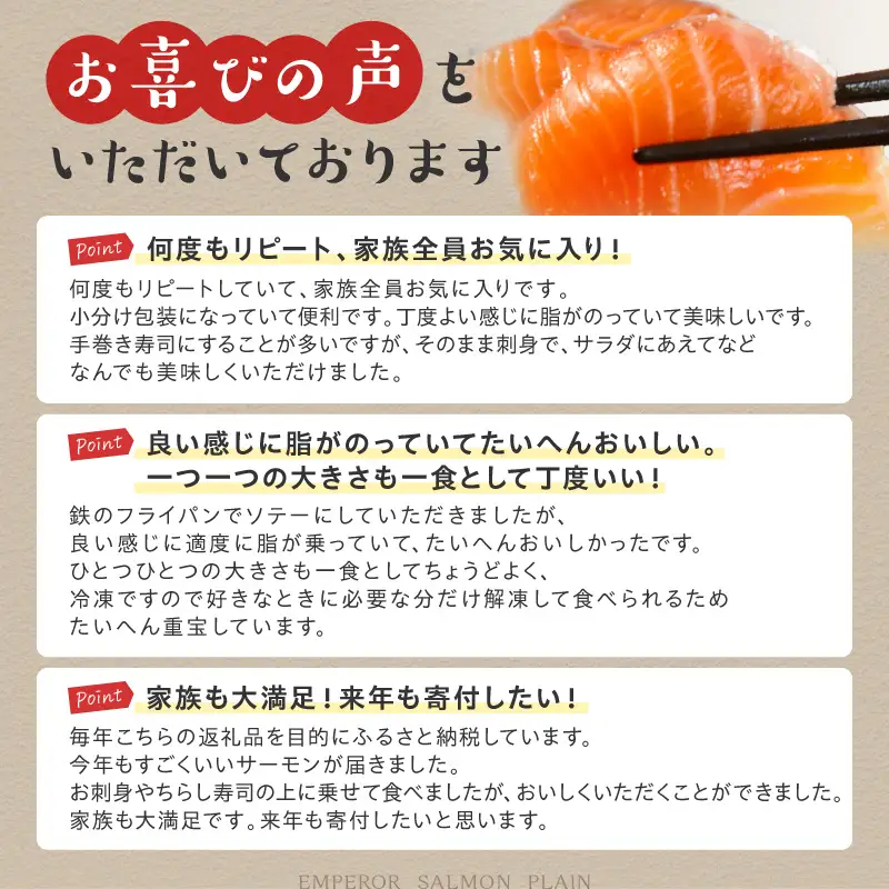【訳あり】エンペラーサーモン≪プレーンタイプ≫【900g】_T012-1090