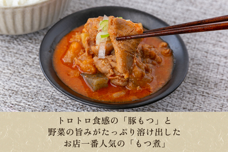 もつ煮込み 辛味 2kg（1kg×2） 新潟県産豚もつ