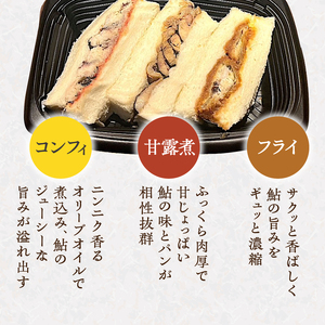 甲州桂川産 鮎サンド 3種(フライ・コンフィ・甘露煮) (215g)×2パック 鮎 鮎サンド フライ コンフィ 甘露煮 3種×2パック 本格 肉厚 お惣菜 冷凍 冷凍食品 お弁当 絶品 食事処 あやの 送料無料 山梨県 上野原市