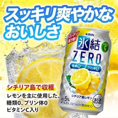 キリン 氷結 ZERO シチリア産レモン 350ml 2ケース (48本)　チューハイレモン_酒・アルコール   _【1375961】