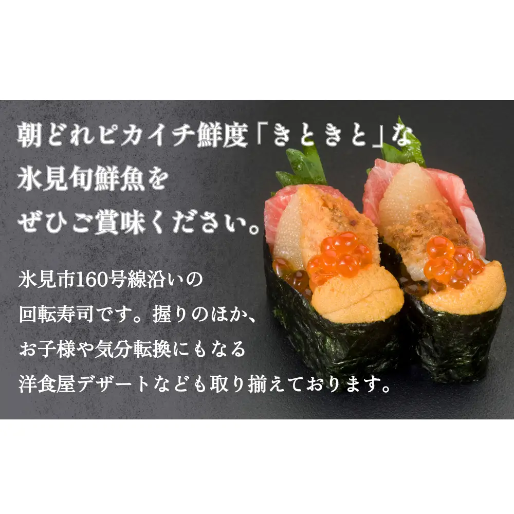 富山県氷見市 氷見きときと寿し（氷見本店） 食事補助券 5000円分 富山県 氷見市 食事 補助券 寿司 ランチ 旬 海鮮 チケット クーポン
