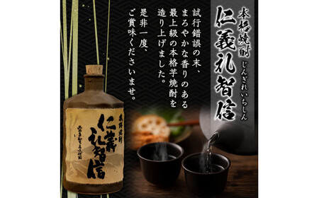 G0-010 ＜数量限定＞本格芋焼酎「仁義礼智信」 720ml 6本セット【富八商店】酒 お酒 焼酎 芋焼酎 本格芋焼酎 本格焼酎 ギフト 多治見焼 家飲み 鹿児島 晩酌