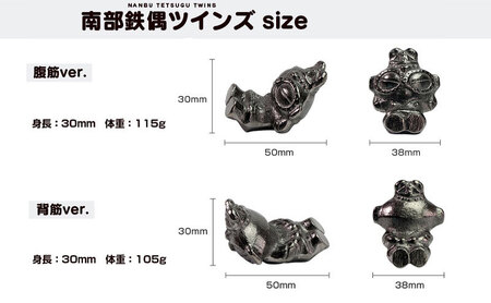 南部鉄器 南部鉄偶ツインズ 腹筋 背筋 2体セット 南部鉄器 treis013_01