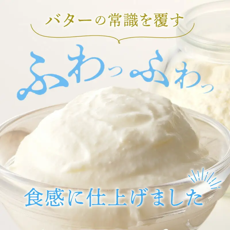 ホイップバター 5個 250g 北海道 バター_Y095-0009