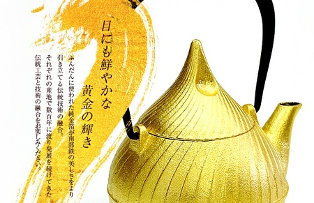 純金箔鉄器セット ティーポット 南部鉄器 急須 壱鋳堂 日本製 金箔 茶道具 伝統工芸品 工芸品 鉄器 雑貨 日用品 装飾品 置物 高級 おしゃれ 和モダン ギフト 贈り物 プレゼント 記念品 詰め合わせ 岩手県 盛岡市 東北 岩手 盛岡 株式会社壱鋳堂