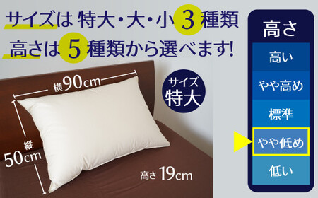 【高さが選べる】 綿桂の羽毛枕　『天使のダウンピロー』　ハイクラス(50×90cm) / やや低め 寝具 枕 ふかふか ホテル 睡眠改善 H115-100
