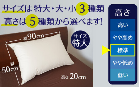 【高さが選べる】 綿桂の羽毛枕　『天使のダウンピロー』　ハイクラス(50×90cm) / 標準 寝具 枕 ふかふか ホテル 睡眠改善 H115-101