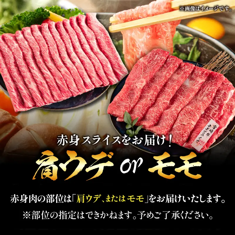 【12月配送】牛肉 厳選 宮崎牛 赤身 スライス 計400g_BB181-26-12