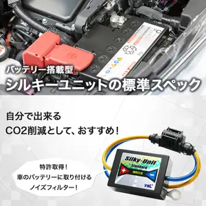 シルキーユニット　スタンダード / ノイズフィルター 車 自動車 / 諫早市 / オーディオ・ラボ有限会社 [AHDF002] 