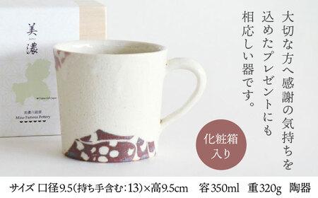 【美濃焼】 志野唐草文 マグカップ （横柄）【織部/仙太郎窯】食器 マグカップ [TBI007]