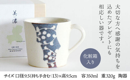 【美濃焼】 志野唐草文 マグカップ （縦柄）【織部/仙太郎窯】食器 マグカップ [TBI008]