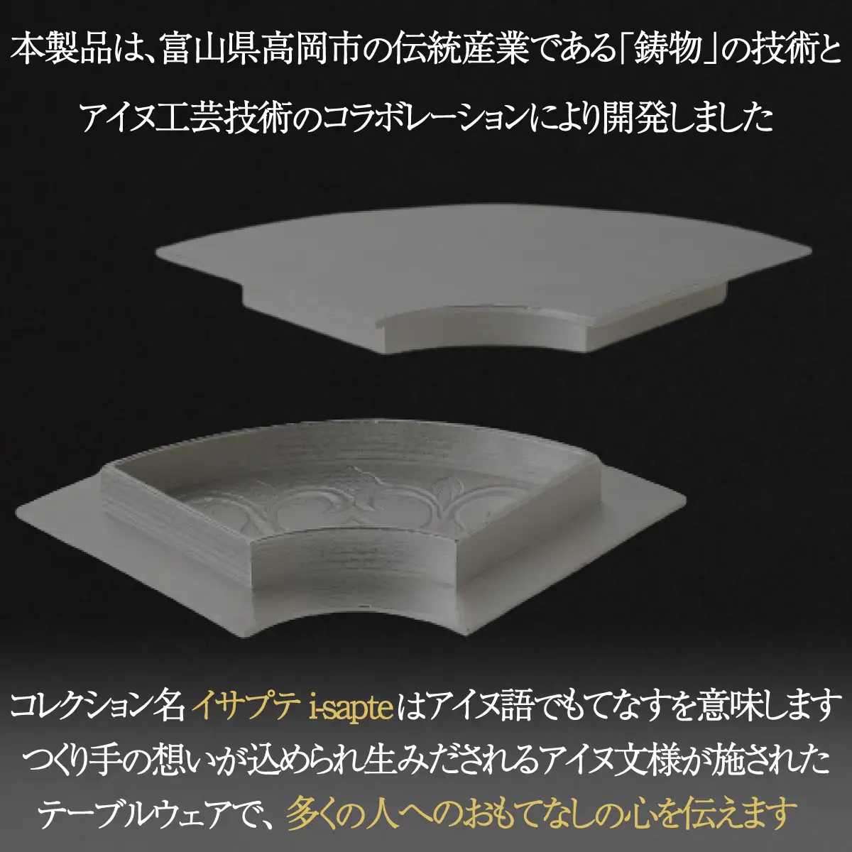 【二風谷アイヌクラフト】イサプテ～扇皿～アオトラ BRTA029