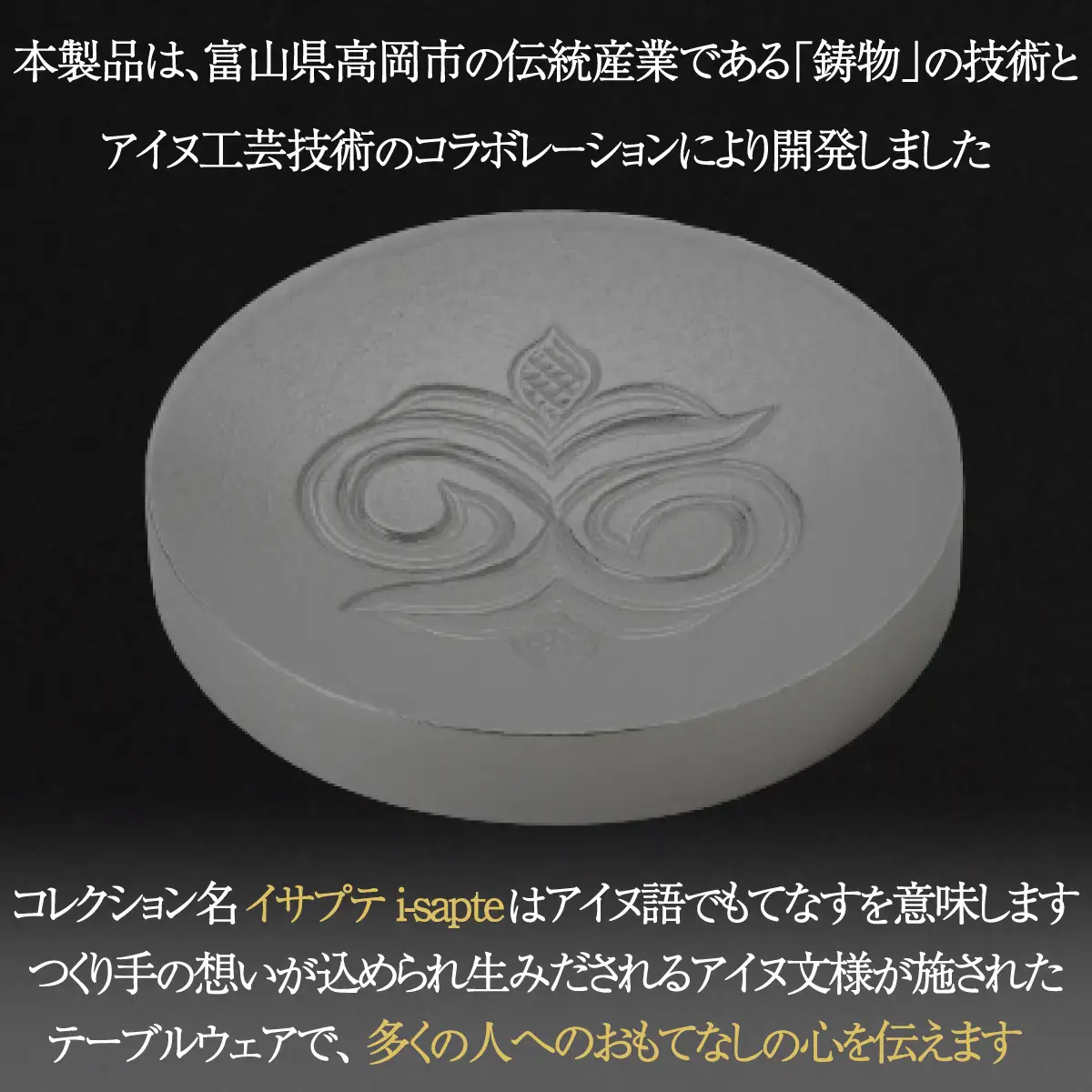 【二風谷アイヌクラフト】イサプテ～豆皿～丸 BRTA030