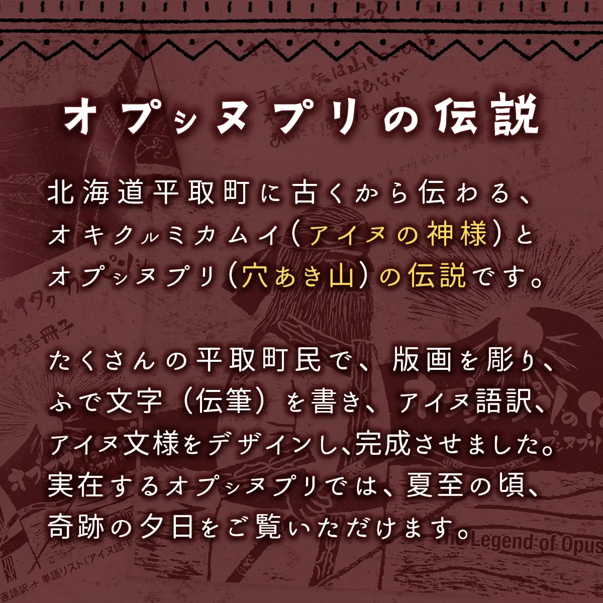 【オプシヌプリの伝説】絵本+アイヌ語冊子（アイヌ語訳、単語帳付き） BRTE001