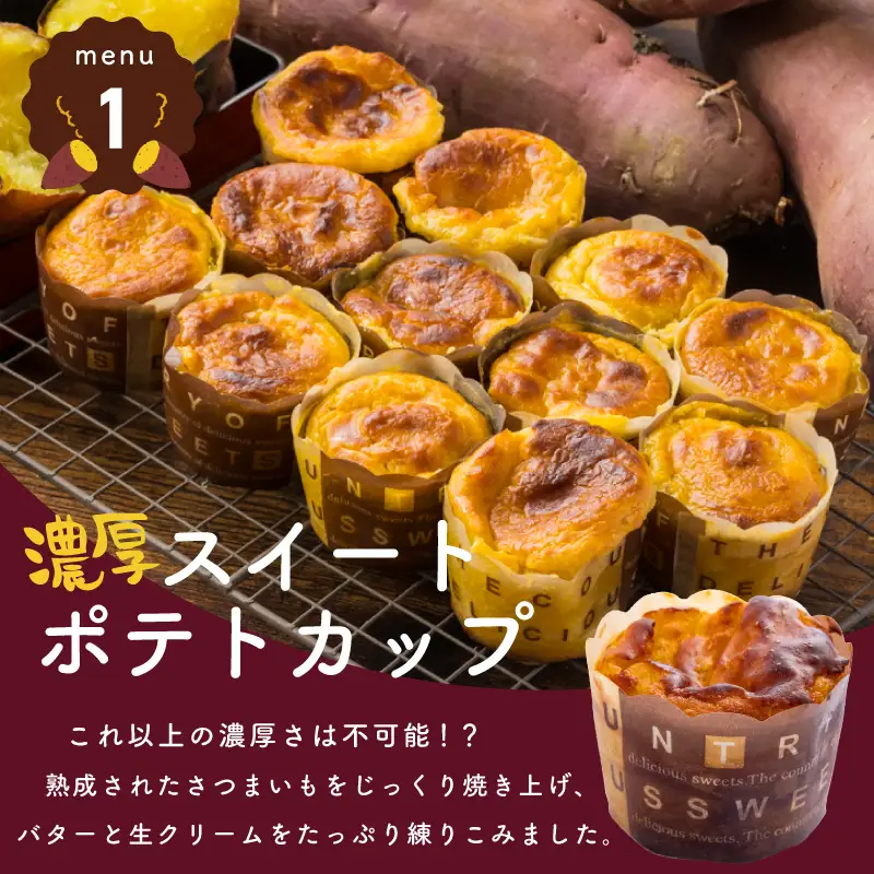 芋匠さのや 福袋 お試し スイーツセット（スイートポテト/モンブラン/大学芋）