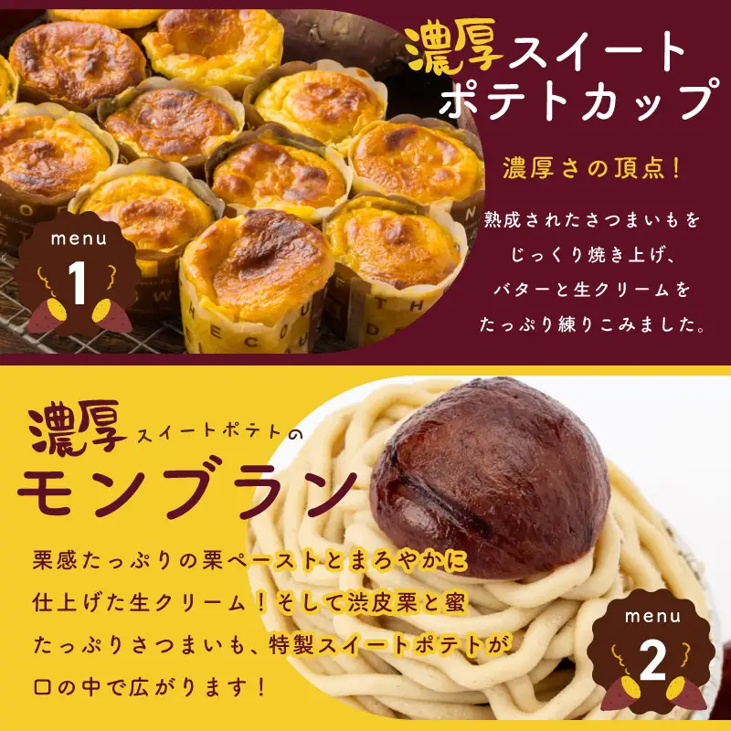 芋匠さのや 福袋 大満足 スイーツセット（スイートポテト/モンブラン/大学芋/芋けんぴ）